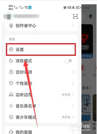 网易云音乐黑名单在哪里查看