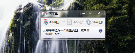 windows7怎样截图
