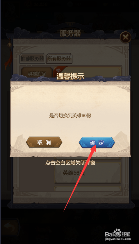 热血三国无双怎么切换服务器