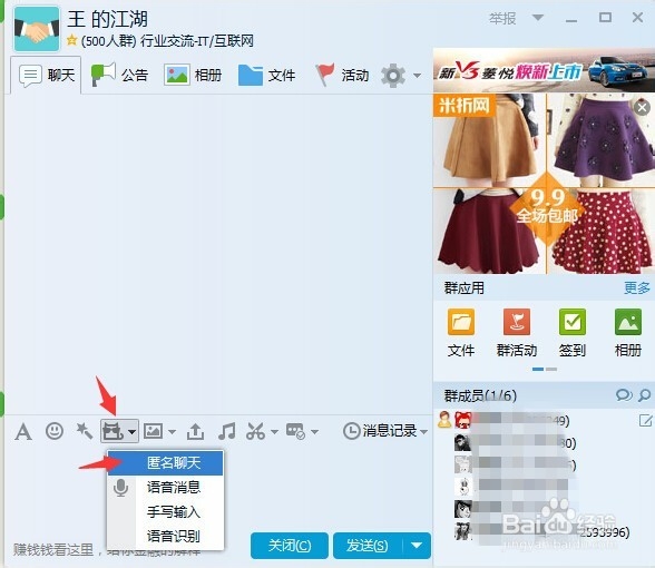 怎样使用QQ群匿名聊天功能?