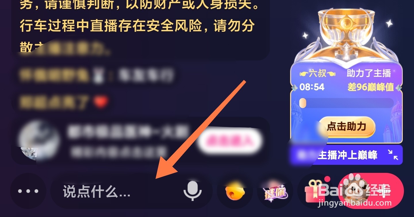 快手直播间飘屏弹幕怎么发