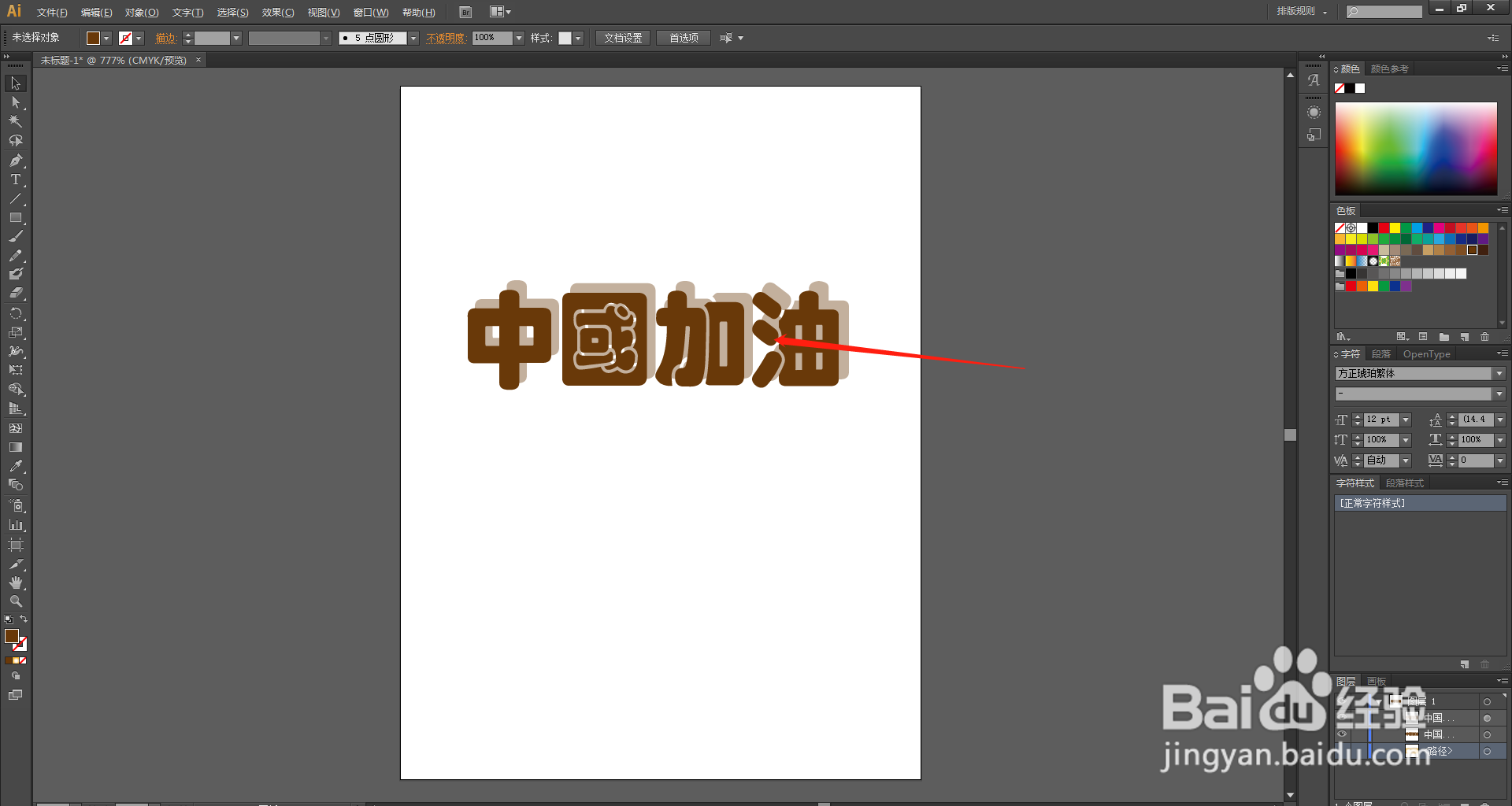 AI 简易设计（二）---字体设计（3）