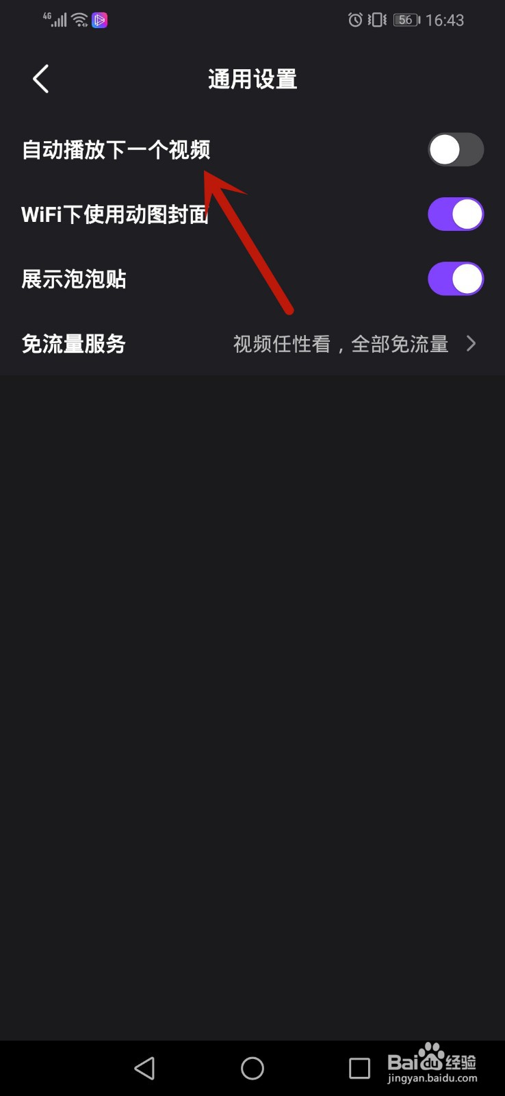 微视怎么自动播放下一个视频