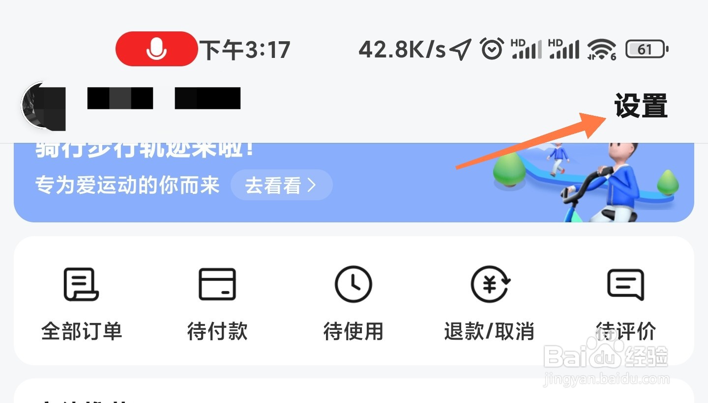 高德地图公交车的无障碍怎么关掉
