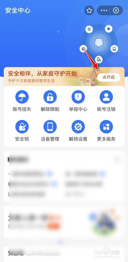 支付宝如何加入家庭守护计划
