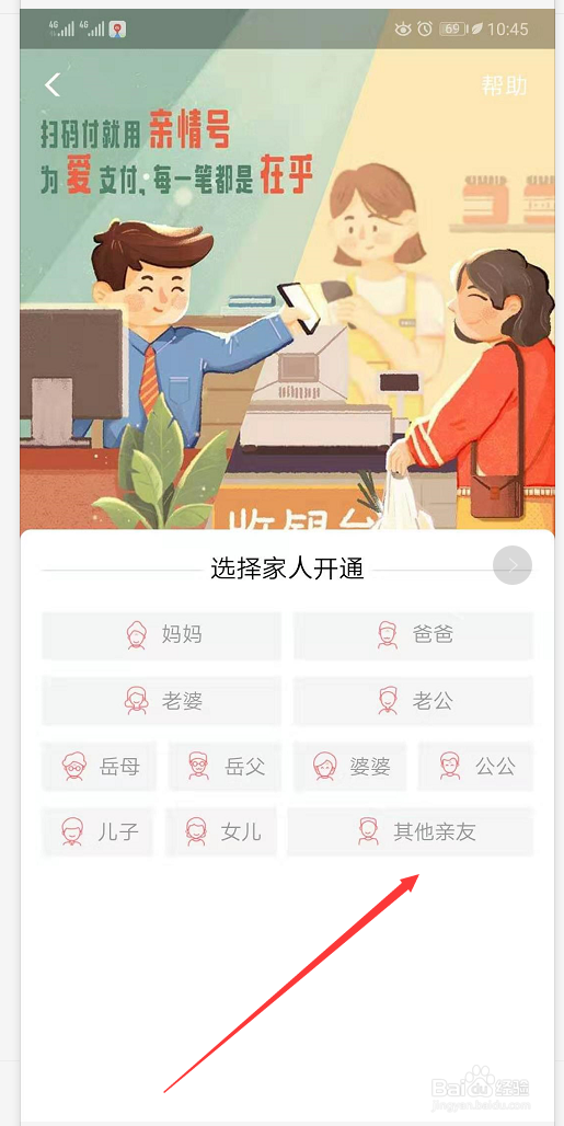 支付宝怎么绑定亲情号