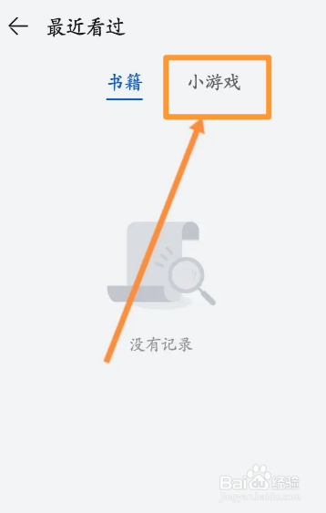 智慧助手软件中怎么查看浏览过的小游戏