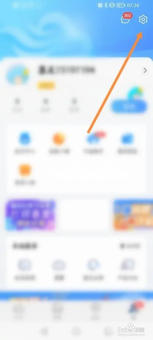 墨迹天气APP里面怎么关闭个性化资讯功能?