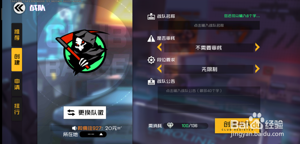 王牌战士怎么创建战队,王牌战士战队创建的方法