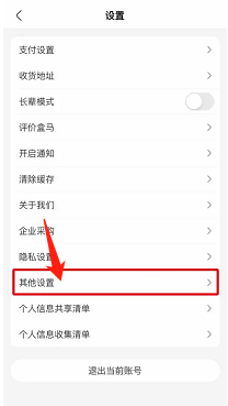 盒马怎么关闭个性化推荐