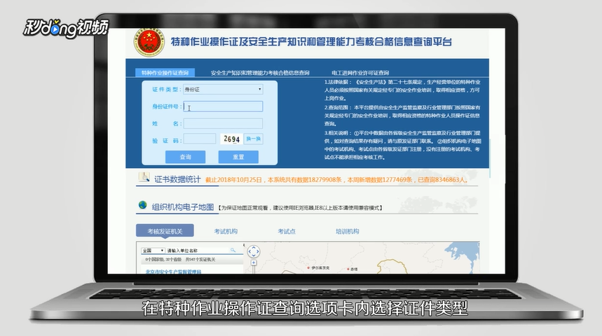 怎样查询特种作业操作证