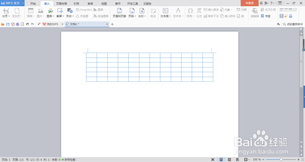 怎么在WPS中插入表格？