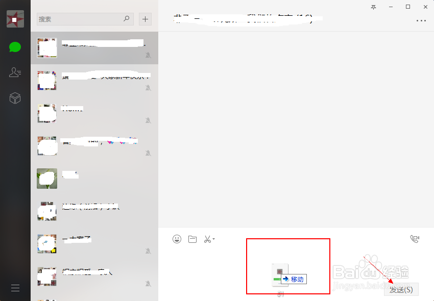 用电脑登陆微信如何发送原图