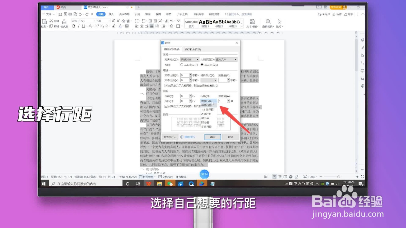 行距怎么设置在哪里