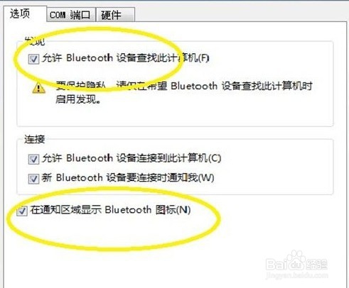 怎么打开使用电脑蓝牙