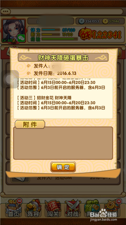 全民主公如何通过财神获取更多的金币？