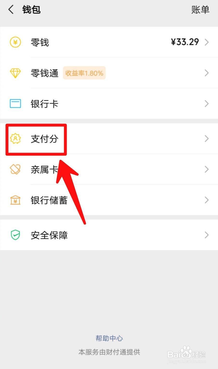 怎么关闭微信支付分？