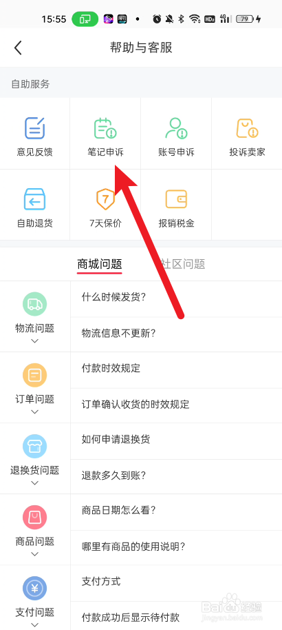 小红书如何进行笔记申诉