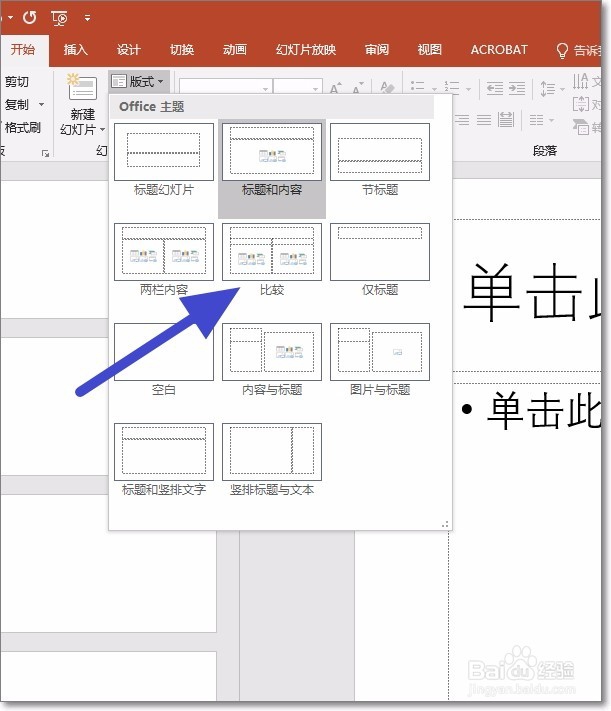 MS PPT 2016 怎样更改幻灯片版式？