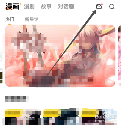 安卓版触漫如何查看新增关注
