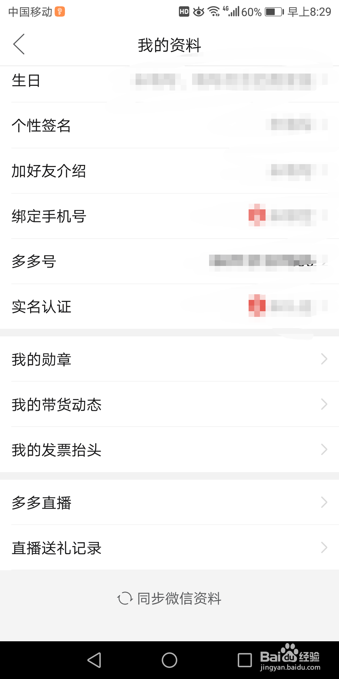 拼多多里面的直播送礼记录在哪查看