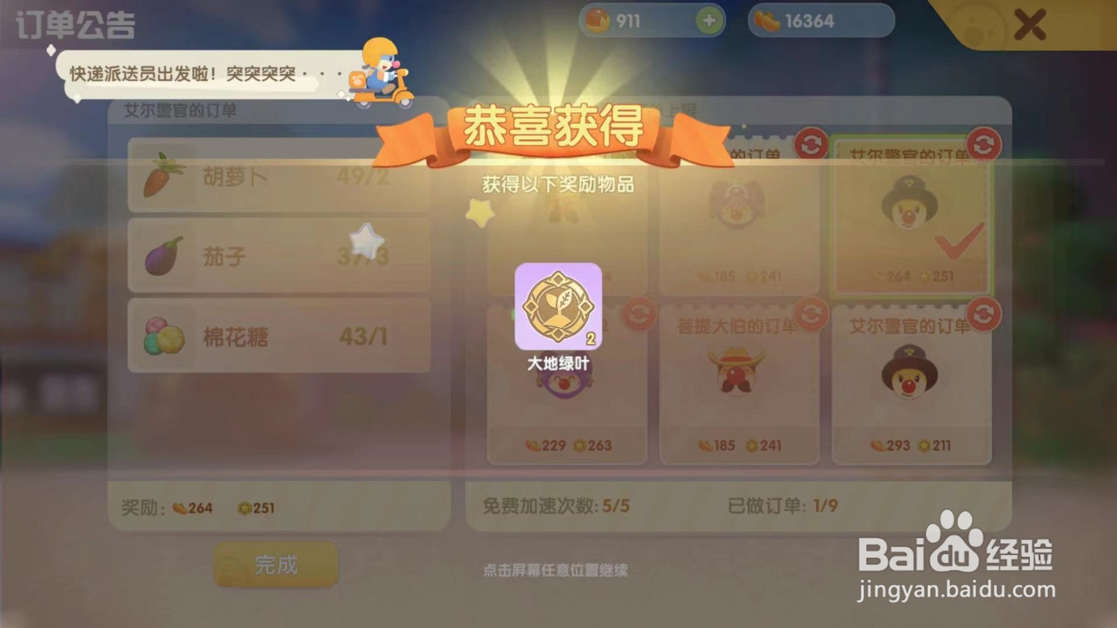 摩尔庄园游戏家园订单如何完成