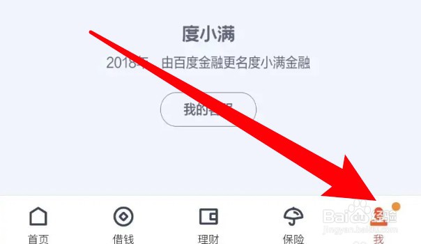 怎么查看度小满金融的交易记录
