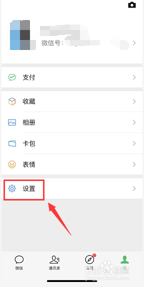 7.0新版微信怎么换皮肤
