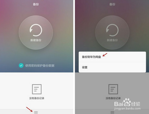 华为手机备份数据和恢复数据的几种方法