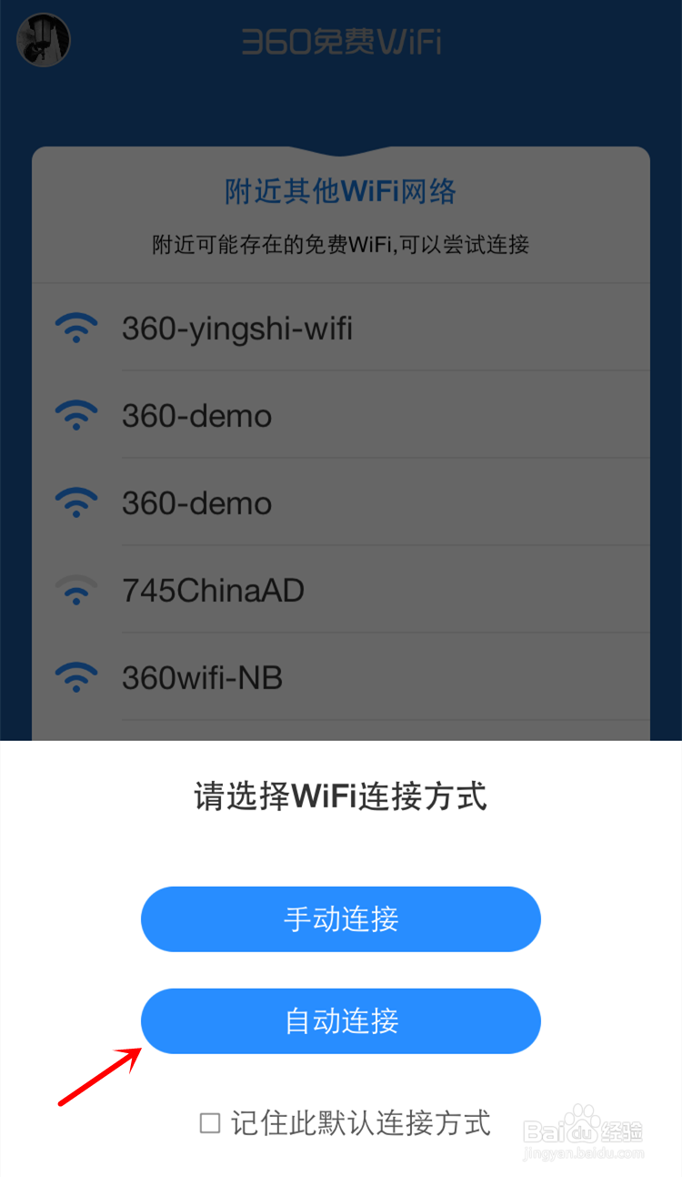如何开通360免费WiFi