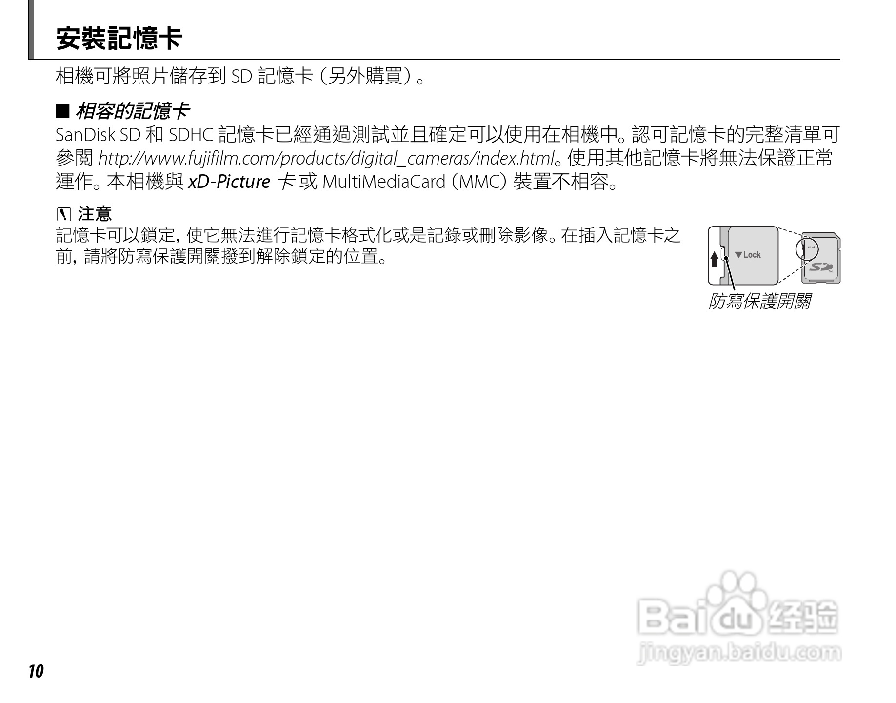 富士S4050简体中文说明书:[3]