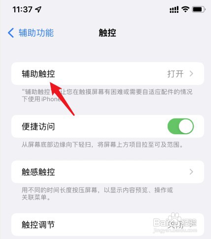 苹果手机屏幕上的圆点怎么才能取消