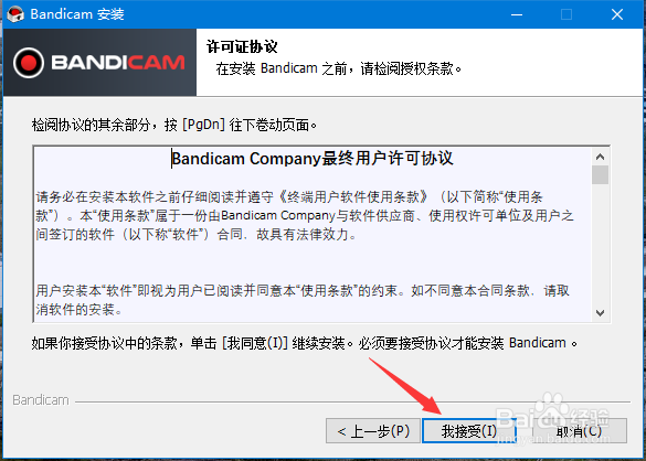 Bandicam班迪录屏软件怎么安装