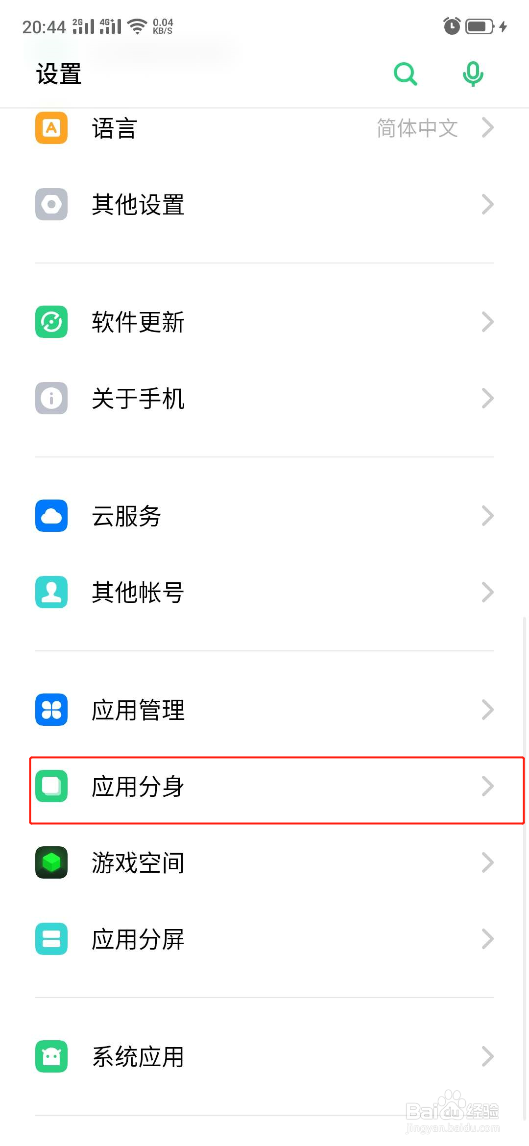 oppo手机怎么开启应用分身