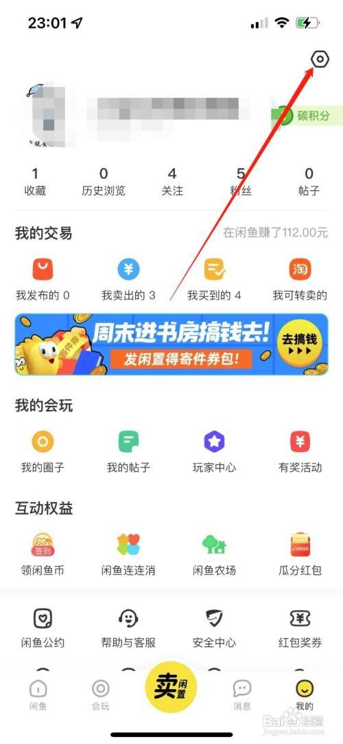 闲鱼支付宝免密支付在哪里关闭