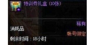 DNF喜鹊特训卷怎么获得