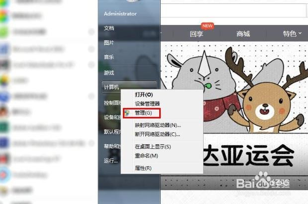 如何设置Windows7系统密码