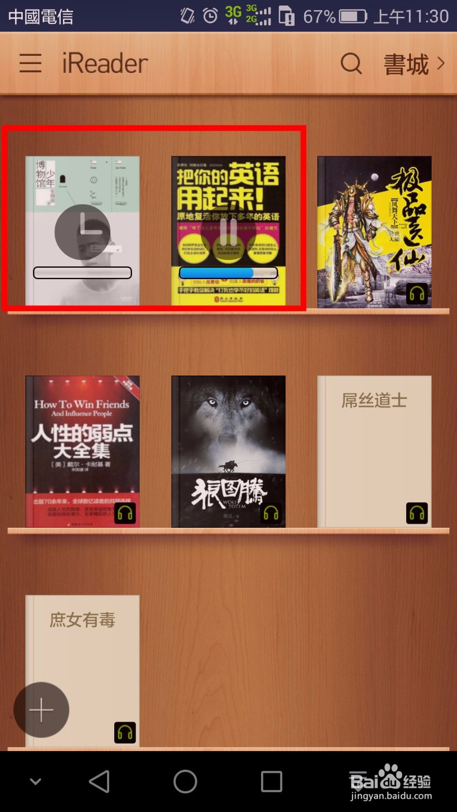 掌阅ireader购买后的书籍删除后怎么找回