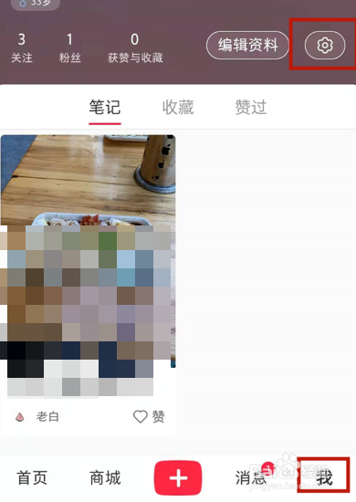 小红书如何进行账号注销