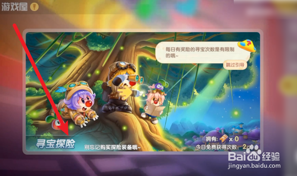 摩尔庄园寻宝探险怎么玩