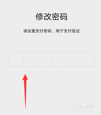 微信怎么修改支付密码