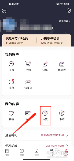 凤凰书苑app怎样清空阅读历史