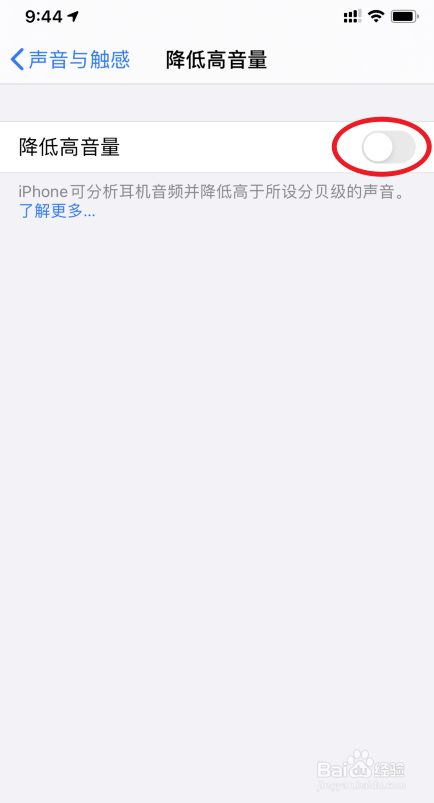 苹果iOS14怎么设置降低高音量