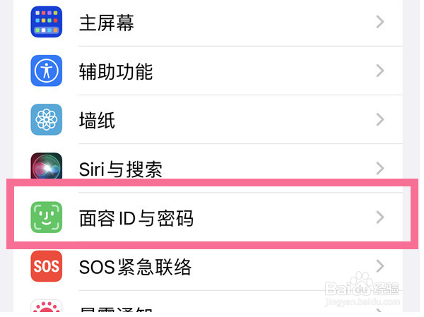 苹果14pro指纹人脸识别怎么设置