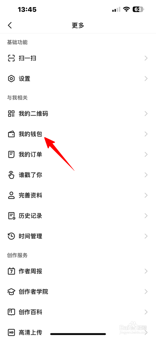 快手创作者版怎样查看我的资金