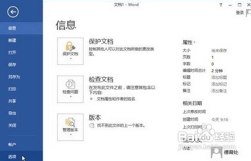 在Word 2013文档窗口中显示垂直标尺的设置方法