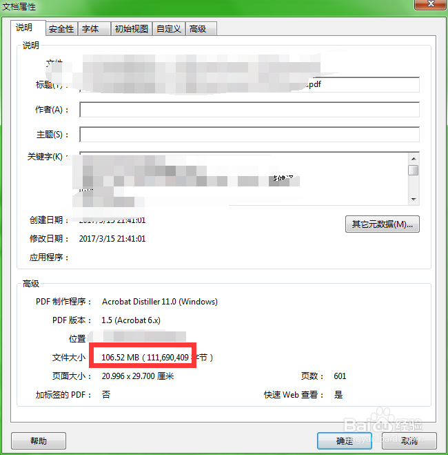 降低PDF文件的大小