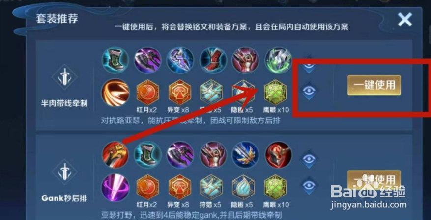 王者荣耀怎么一键换装