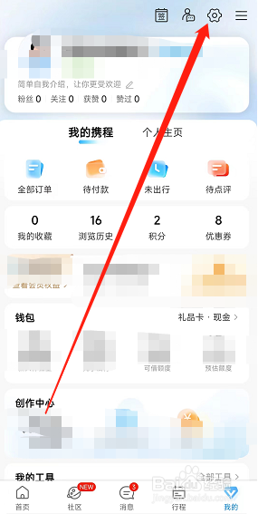 携程旅游用户绑定微信后如何解绑