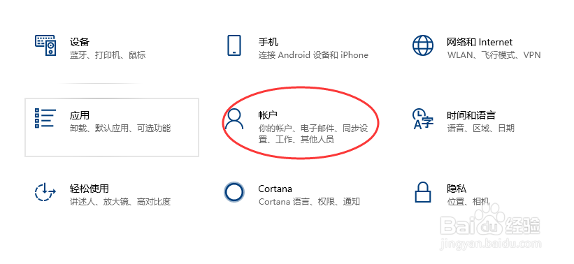 怎么设置win10账户密码